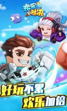 快乐对决测试服图1