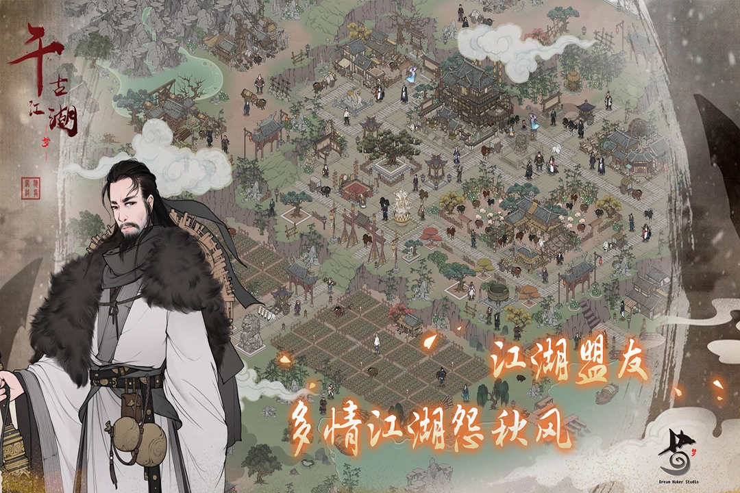 千古江湖梦2025最新版