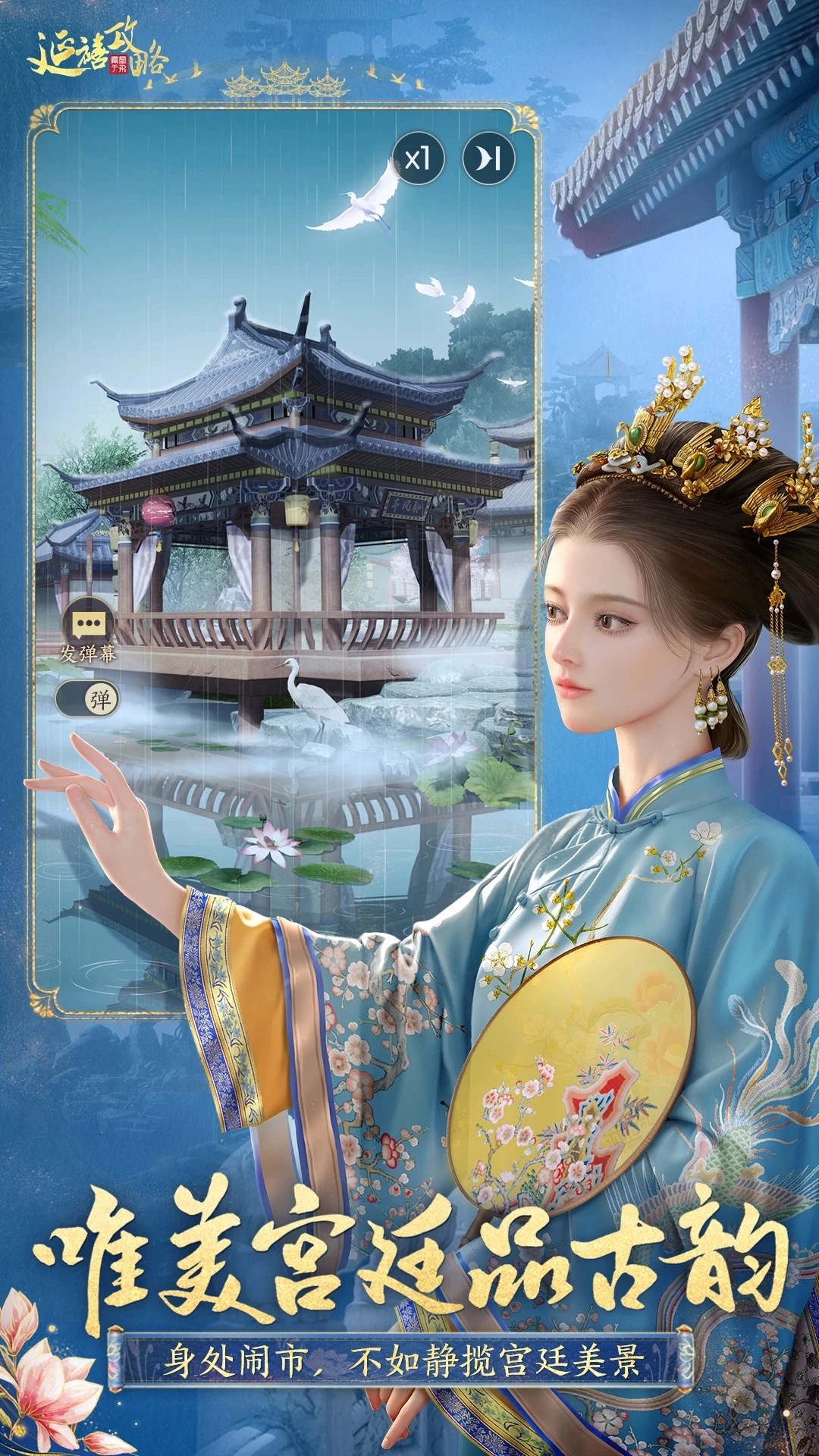 延禧攻略之凤凰于飞手游直装版图3