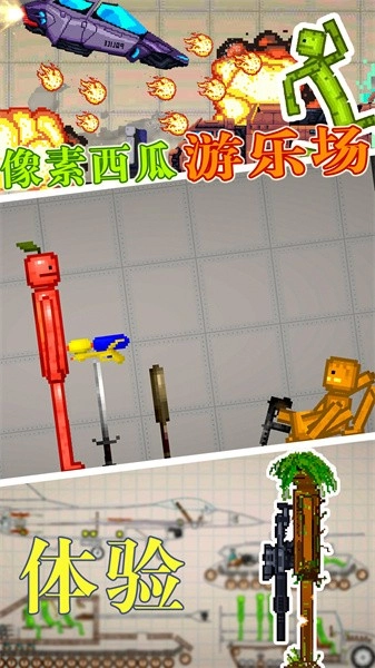 像素西瓜游乐场3