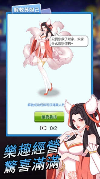 逆襲小天王安卓版截圖1