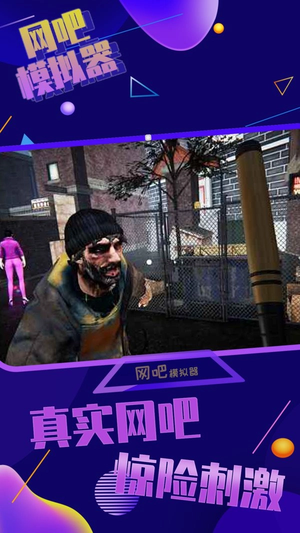 网吧模拟器中文版(3)
