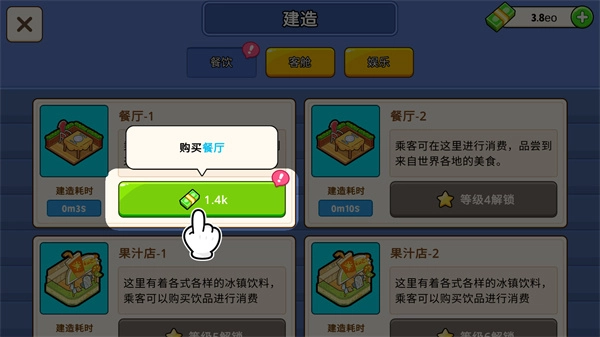 我的游轮汉化版