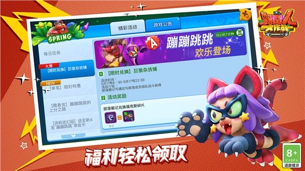 野蛮人大作战安卓版