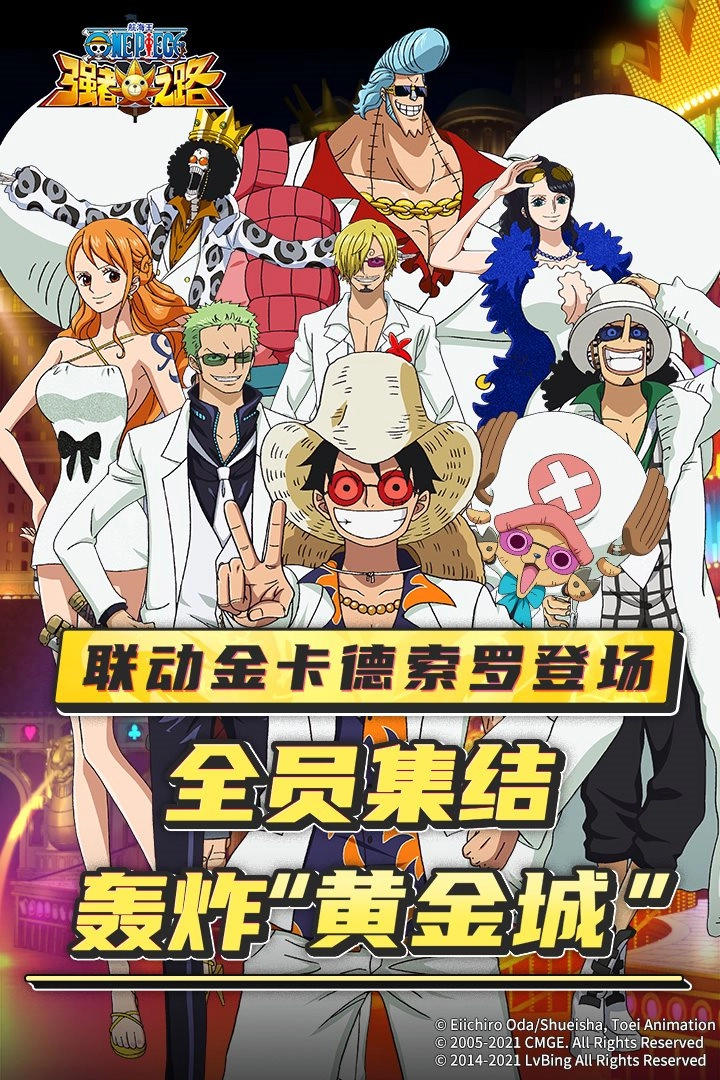 航海王强者之路(4)