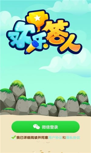 欢乐答人红包版图2