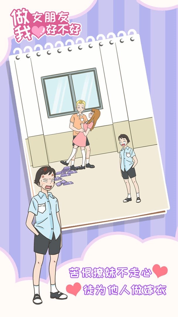 做我女朋友好不好（Willyoubemygirlfriend）2