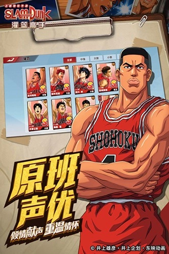 灌篮高手2026直装版图4