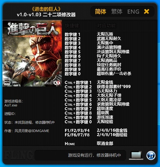 进击的巨人修改器(2)