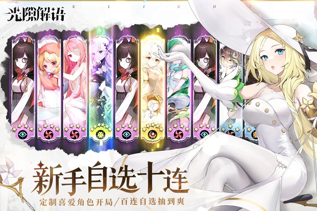 光隙解语20251