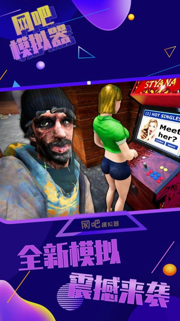 网吧模拟器中文版(1)