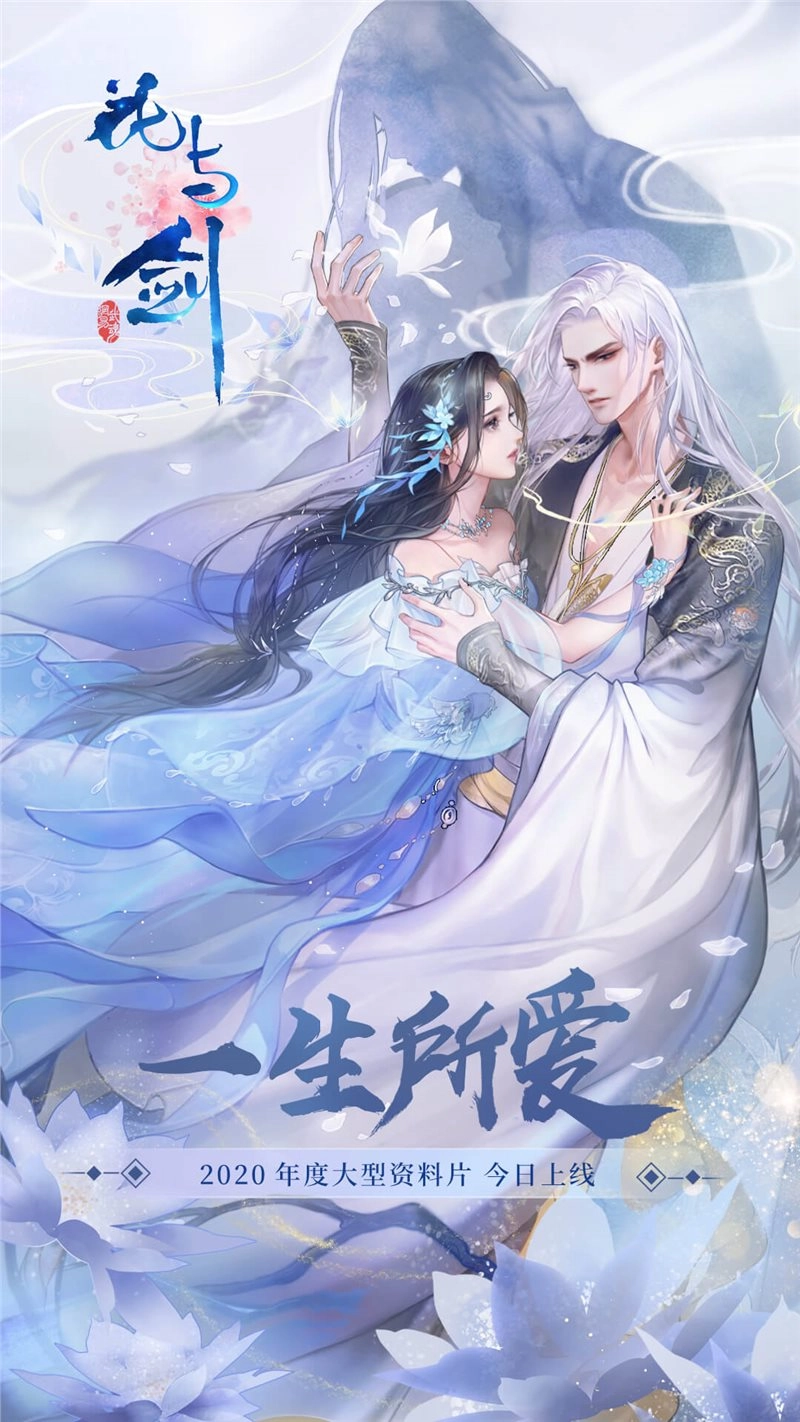 花與劍截圖2