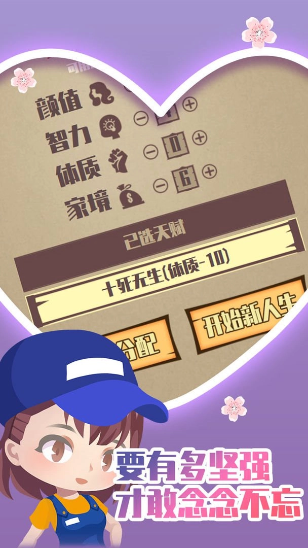 人生重开模拟器之恋爱版图2