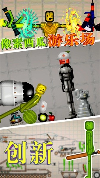 像素西瓜游乐场2