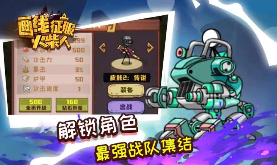 画线征服火柴人图1