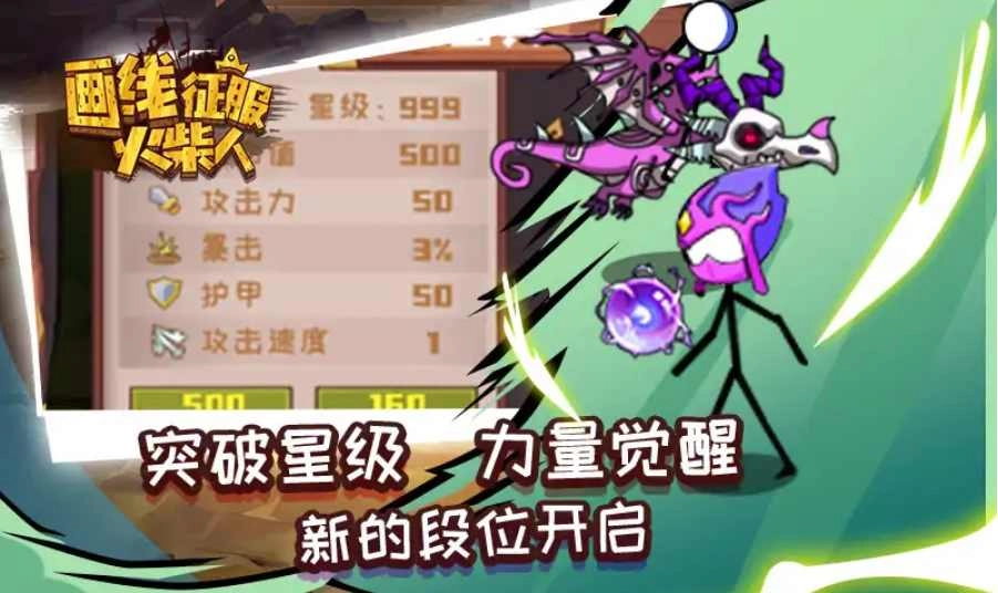 画线征服火柴人图2