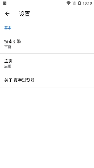 寰宇浏览器安全版图1