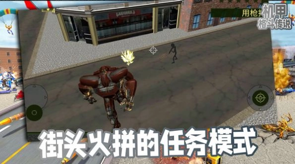 机甲格斗传说手机版(1)