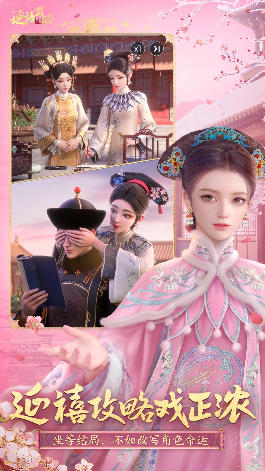 延禧攻略之凤凰于飞手游直装版图4