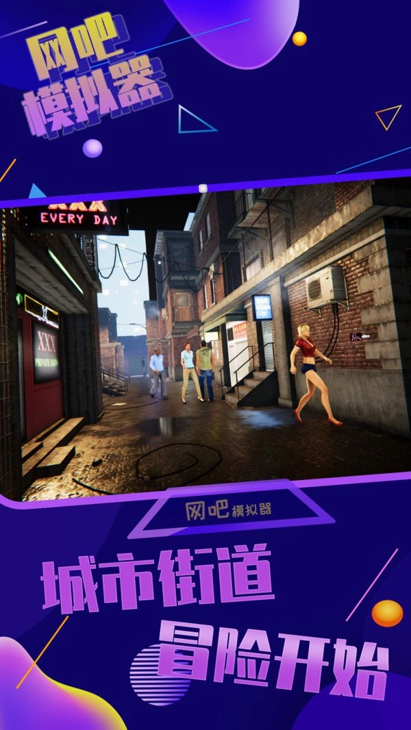 网吧模拟器中文版(2)