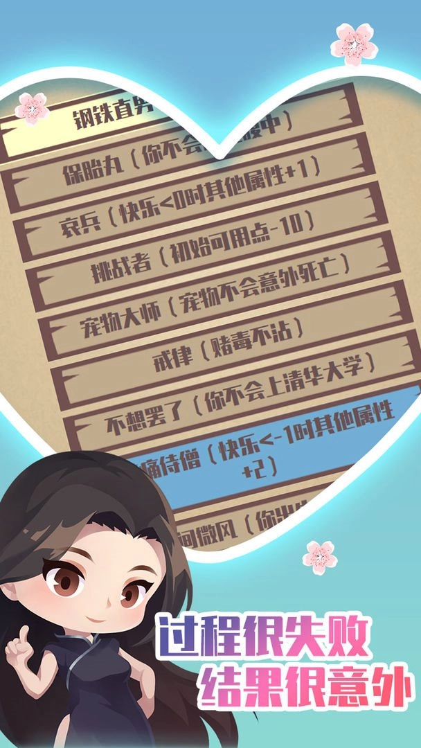 人生重开模拟器之恋爱版图3