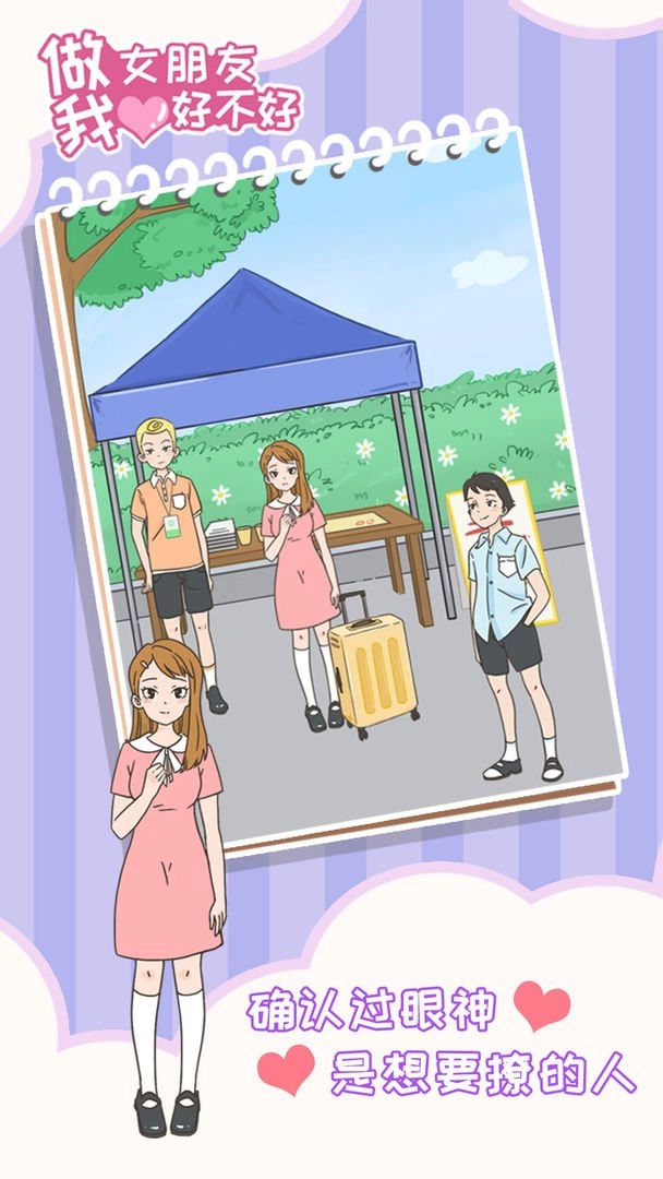 做我女朋友好不好（Willyoubemygirlfriend）4