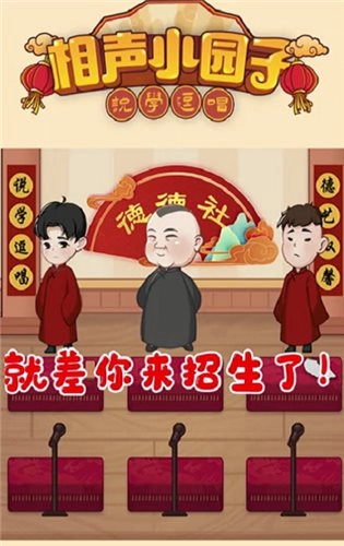相声小园子图3
