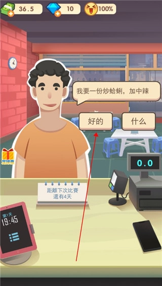 老爹热炒店免费版图2