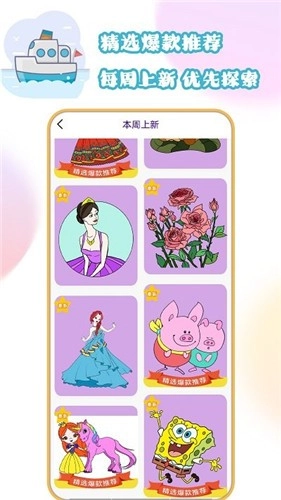 花花公主爱填色图4