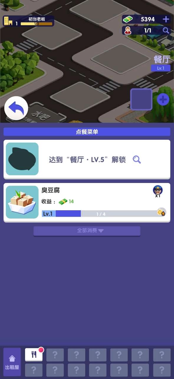 房东也很忙最新版