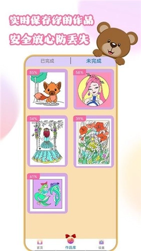 花花公主爱填色图3