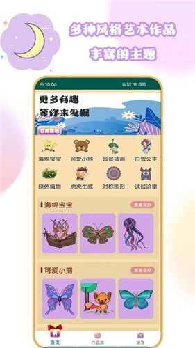 花花公主爱填色图1
