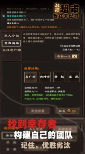 我在末世开超市