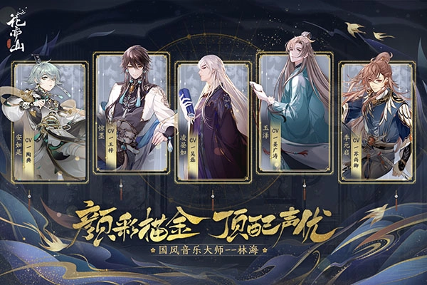 花亦山心之月正版图2