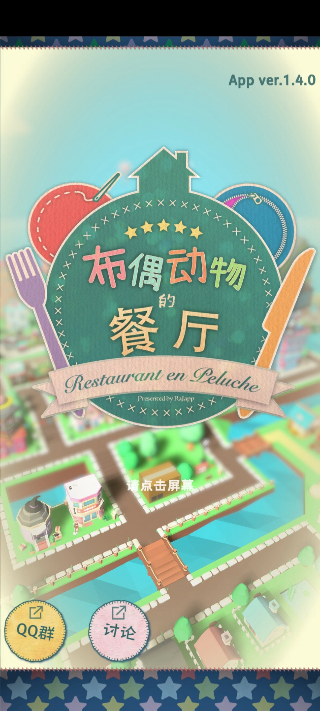 布偶动物的餐厅免广告1