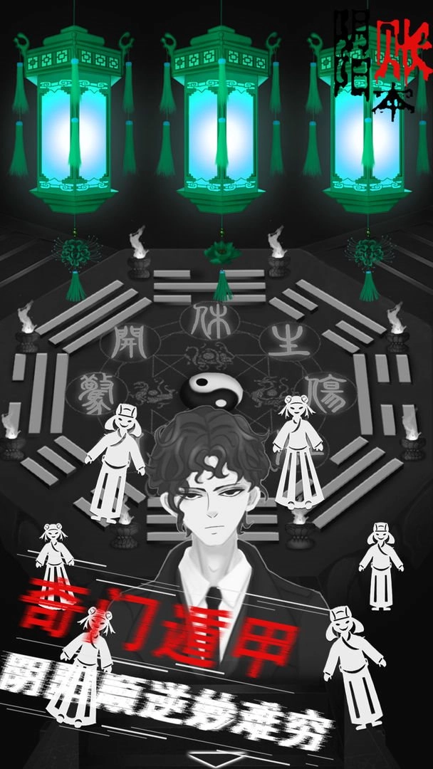 阴阳账本内置菜单版图2