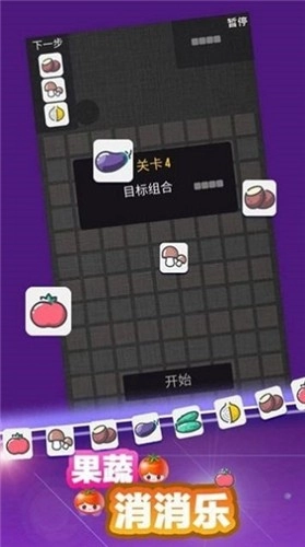 果蔬消消乐图1