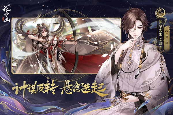 花亦山心之月正版图5
