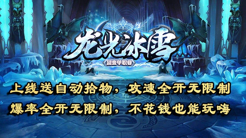 龙光冰雪无限刀(5)