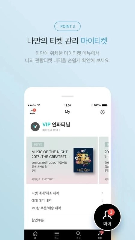 interpark购票（인터파크티켓）图3