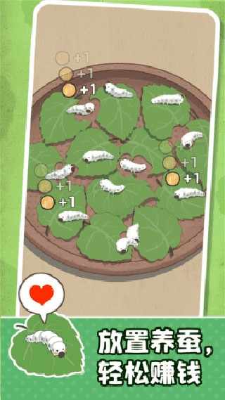 小小养蚕师正版图2