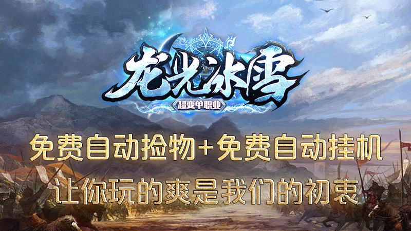 龙光冰雪无限刀(3)