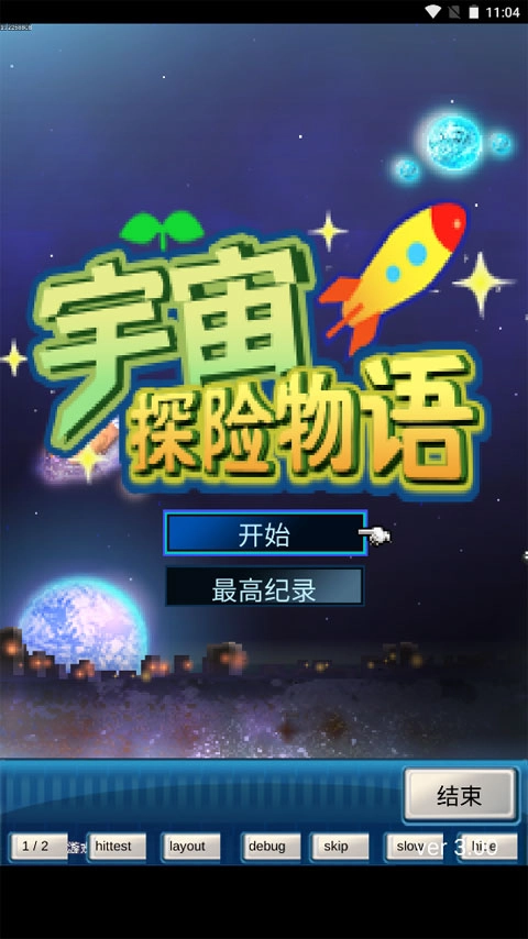 宇宙探险物语汉化最新版图3