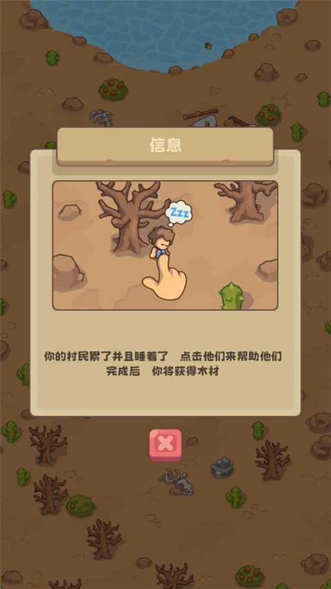 石器时代生存手机版3