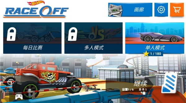 RaceOff(热力赛车中文版(1)
