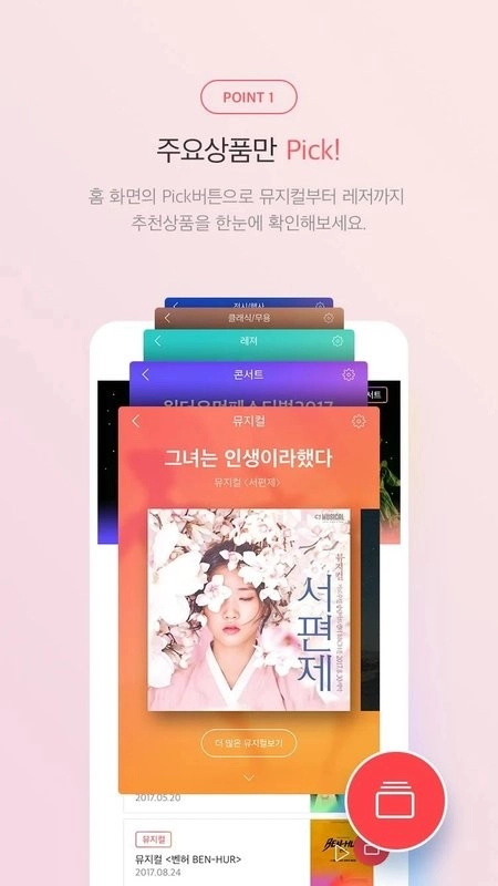 interpark购票（인터파크티켓）图2