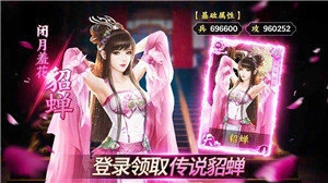 绝代三国红包版