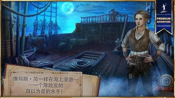 神秘潮汐皇家港口（UnchartedTides）图3