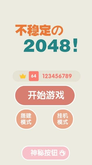 不稳定的20482