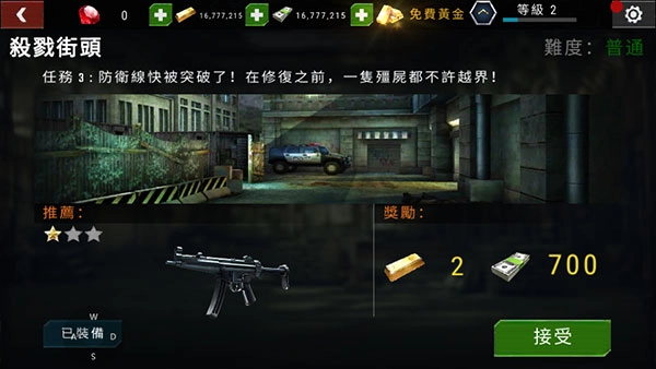 杀戮目标手机版(1)